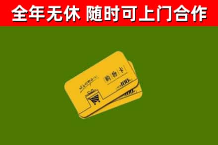 孟州烟酒回收购物卡.jpg